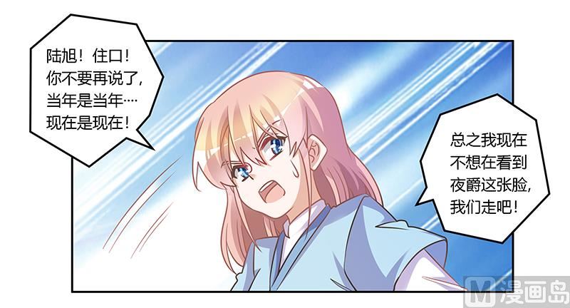《首席的萌妻》第156话 趁虚而入 第19页