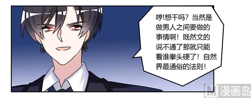 《首席的萌妻》第156话 趁虚而入 第26页