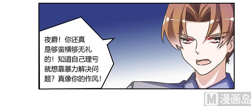 《首席的萌妻》第156话 趁虚而入 第27页