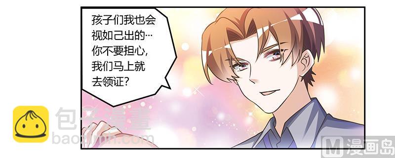 《首席的萌妻》第156话 趁虚而入 第2页