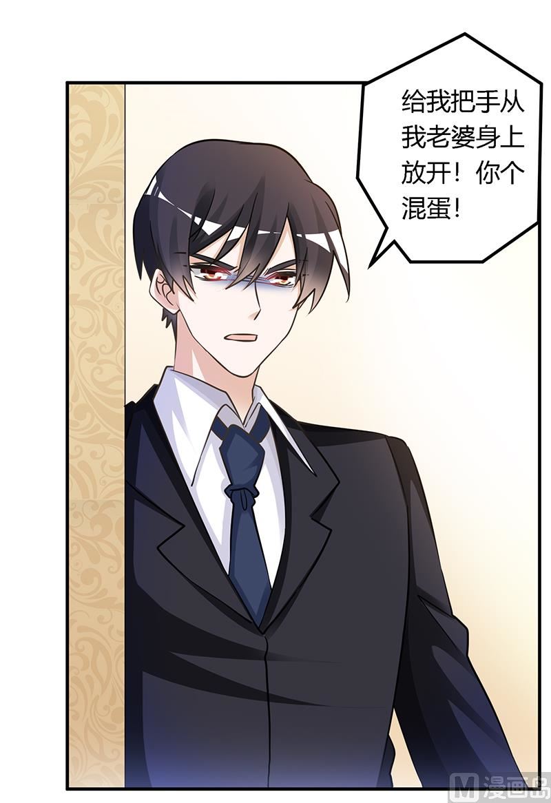 《首席的萌妻》第156话 趁虚而入 第4页