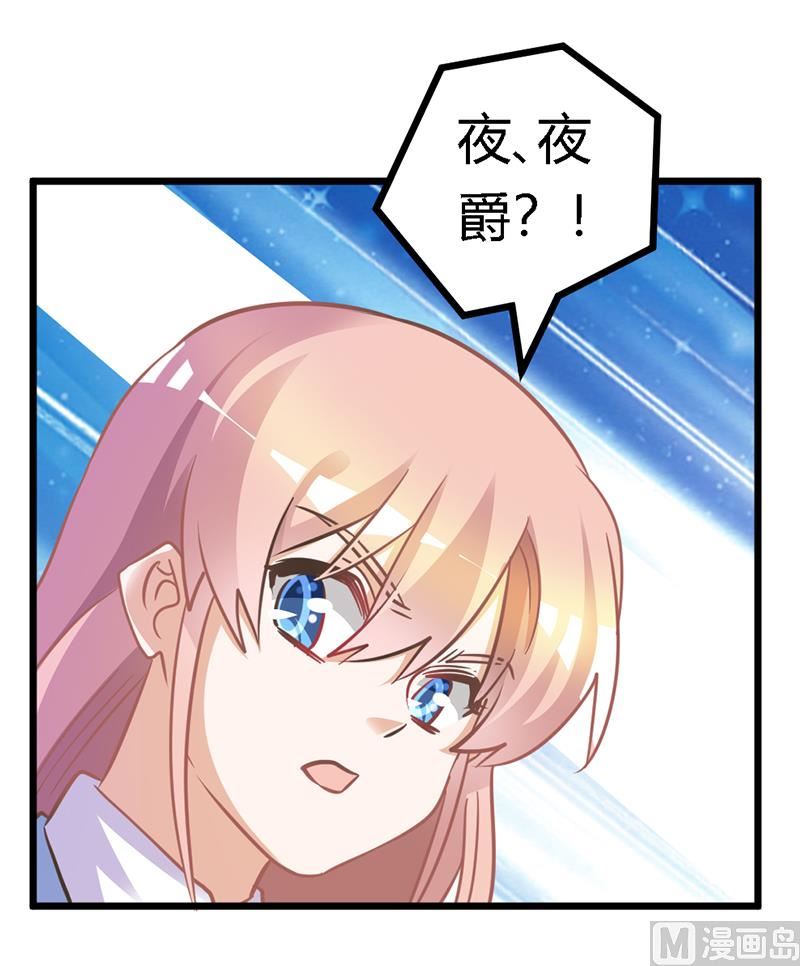 《首席的萌妻》第156话 趁虚而入 第5页