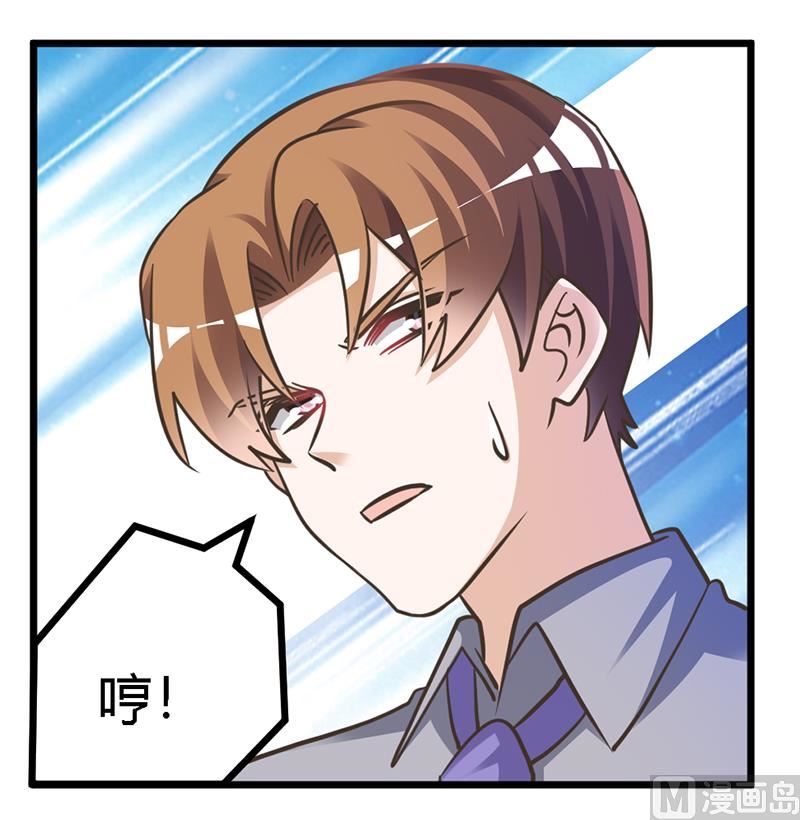 《首席的萌妻》第156话 趁虚而入 第6页