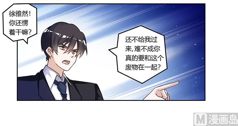 《首席的萌妻》第156话 趁虚而入 第7页