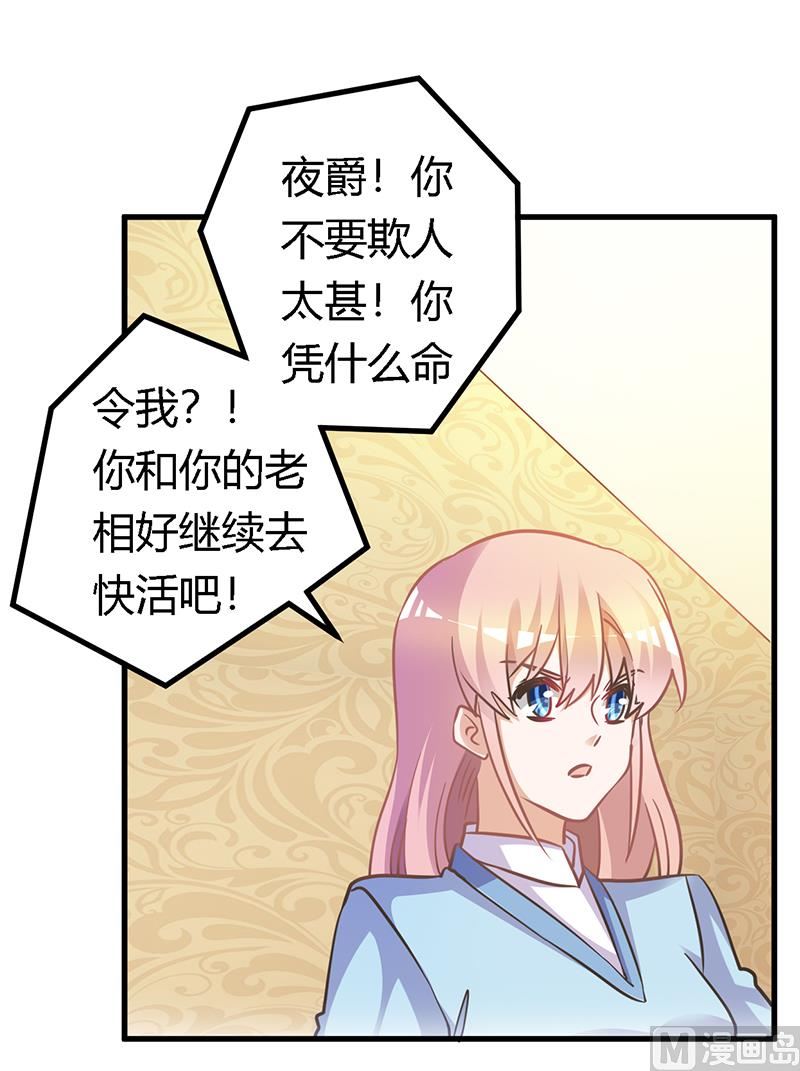 《首席的萌妻》第156话 趁虚而入 第8页