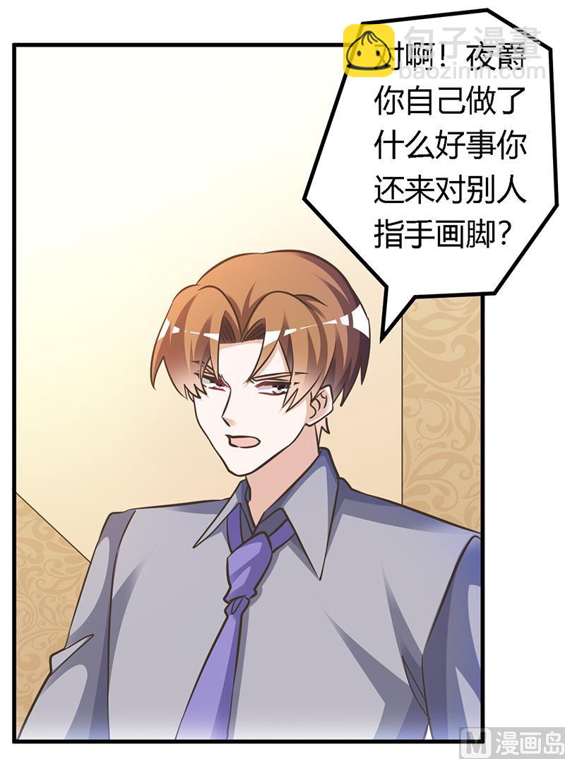 《首席的萌妻》第156话 趁虚而入 第9页
