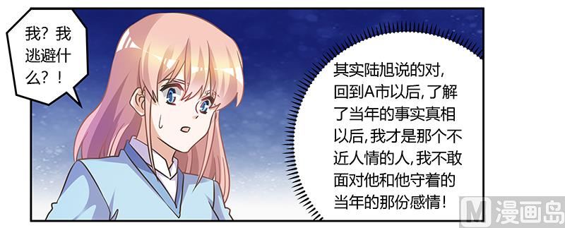 《首席的萌妻》第155话 陆旭的离去 第11页