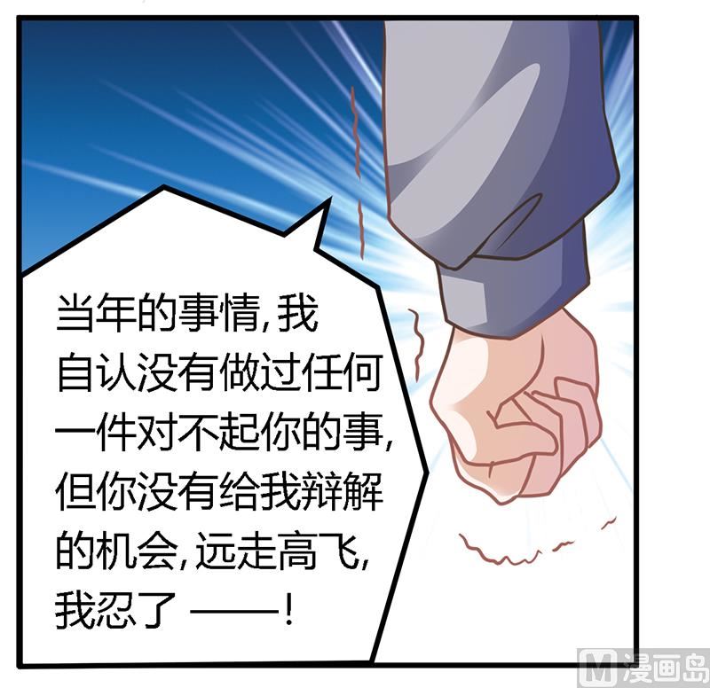 《首席的萌妻》第155话 陆旭的离去 第15页