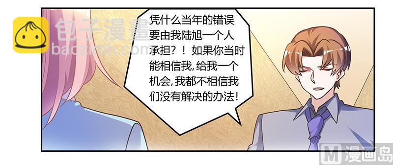 《首席的萌妻》第155话 陆旭的离去 第16页