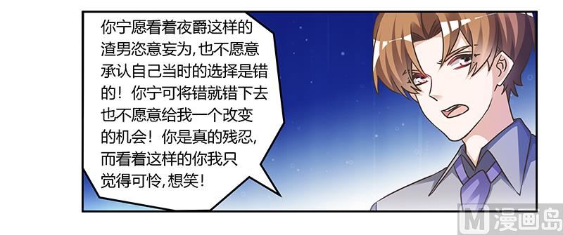 《首席的萌妻》第155话 陆旭的离去 第19页