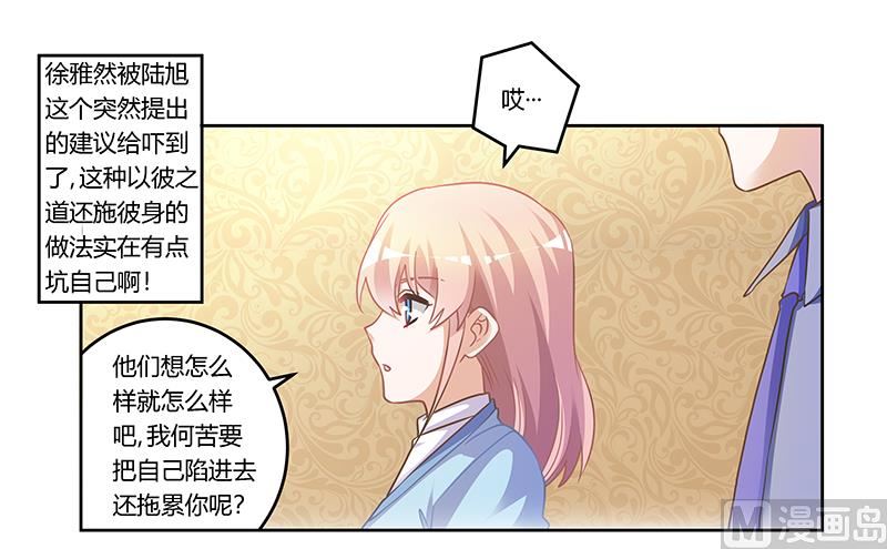《首席的萌妻》第155话 陆旭的离去 第1页