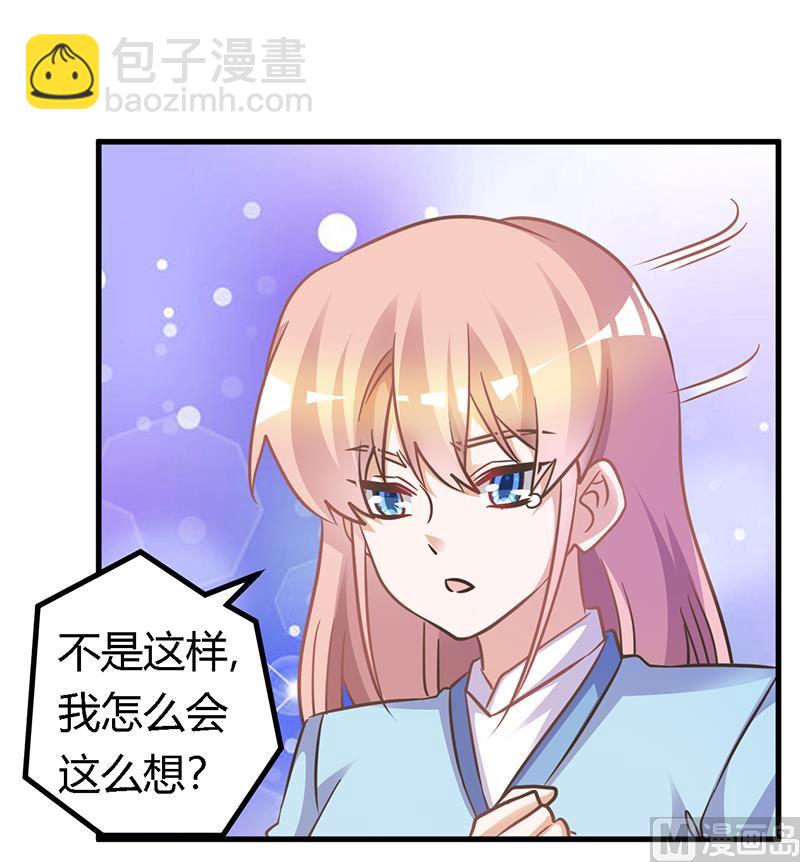 《首席的萌妻》第155话 陆旭的离去 第20页