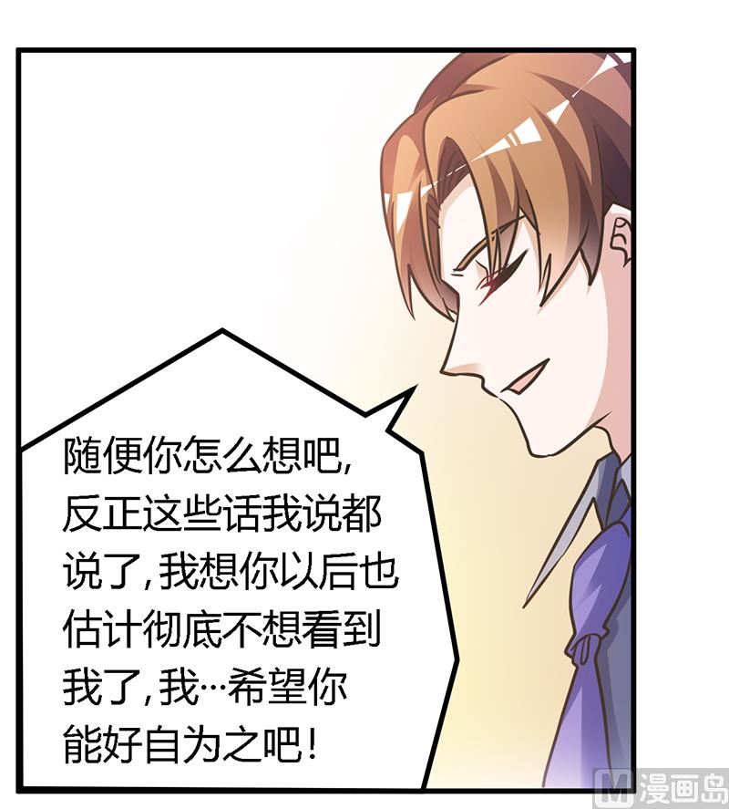 《首席的萌妻》第155话 陆旭的离去 第21页