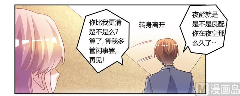 《首席的萌妻》第155话 陆旭的离去 第22页