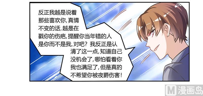 《首席的萌妻》第155话 陆旭的离去 第23页