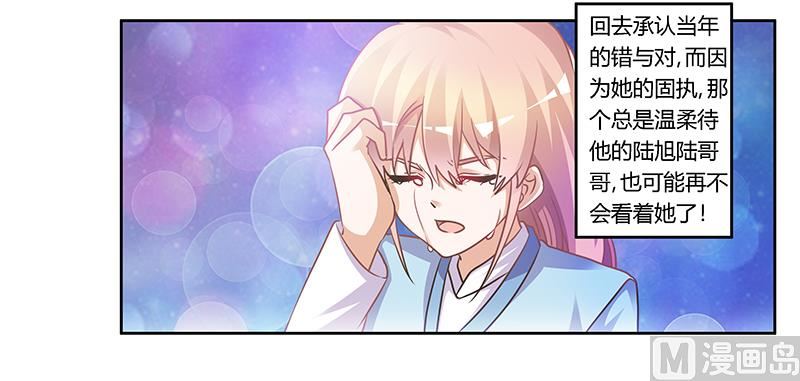 《首席的萌妻》第155话 陆旭的离去 第26页