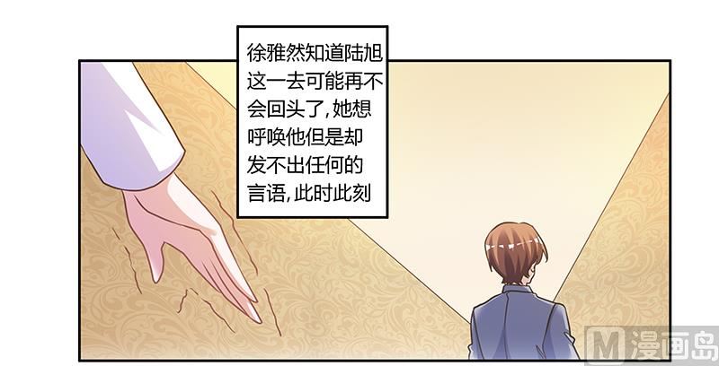 《首席的萌妻》第155话 陆旭的离去 第27页