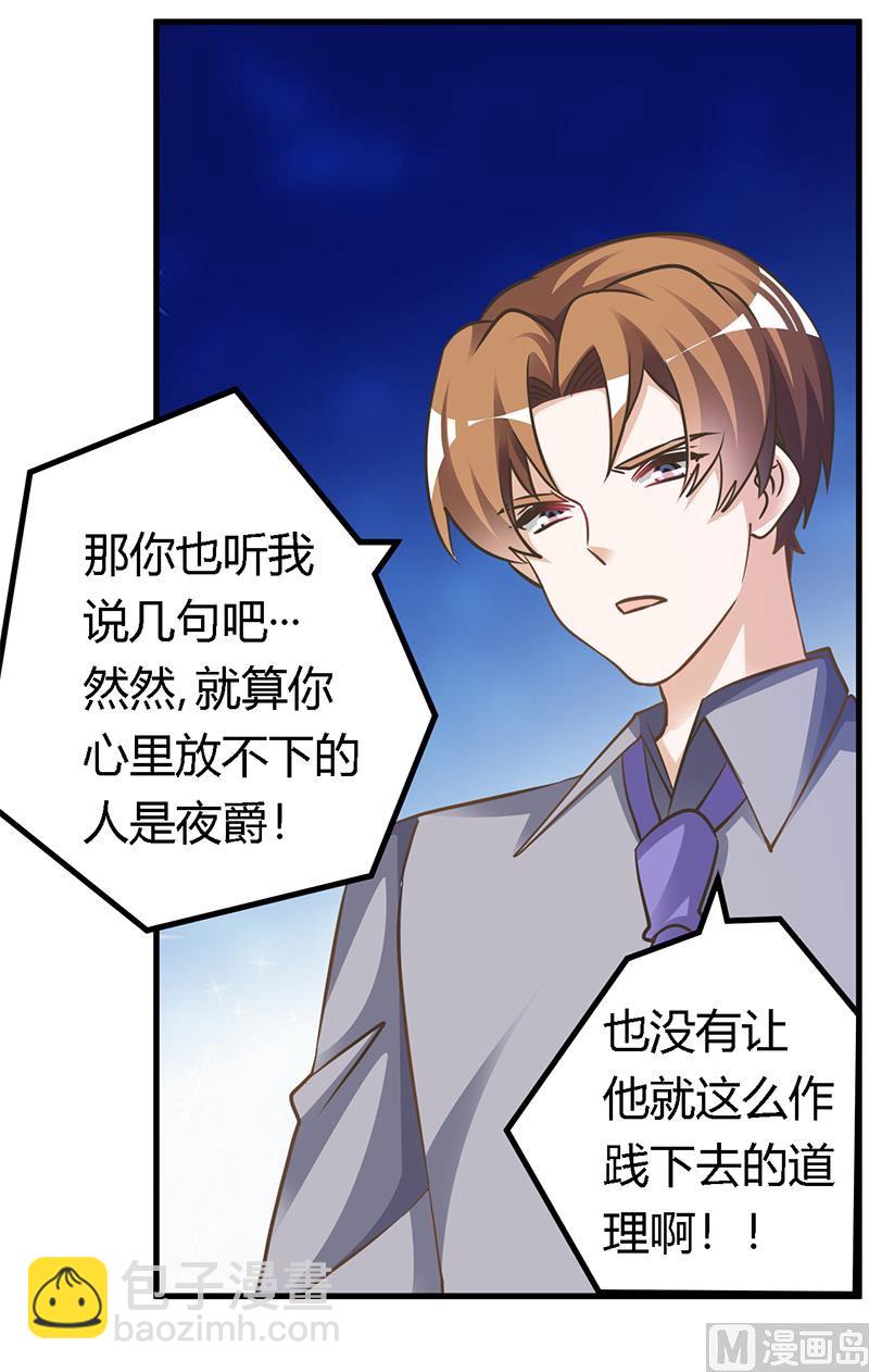 《首席的萌妻》第155话 陆旭的离去 第2页