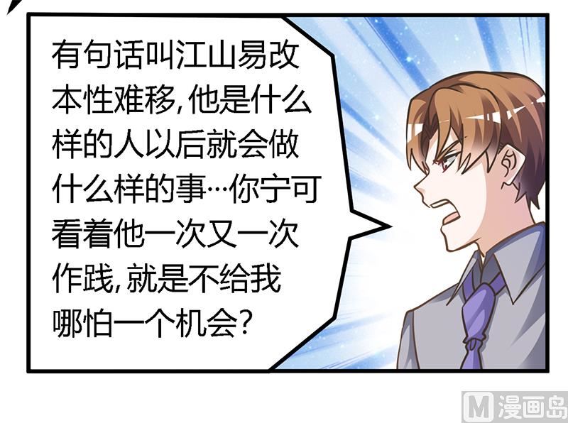 《首席的萌妻》第155话 陆旭的离去 第4页