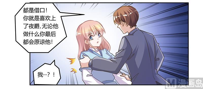 《首席的萌妻》第155话 陆旭的离去 第7页