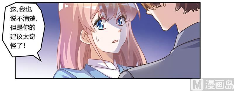 《首席的萌妻》第155话 陆旭的离去 第8页