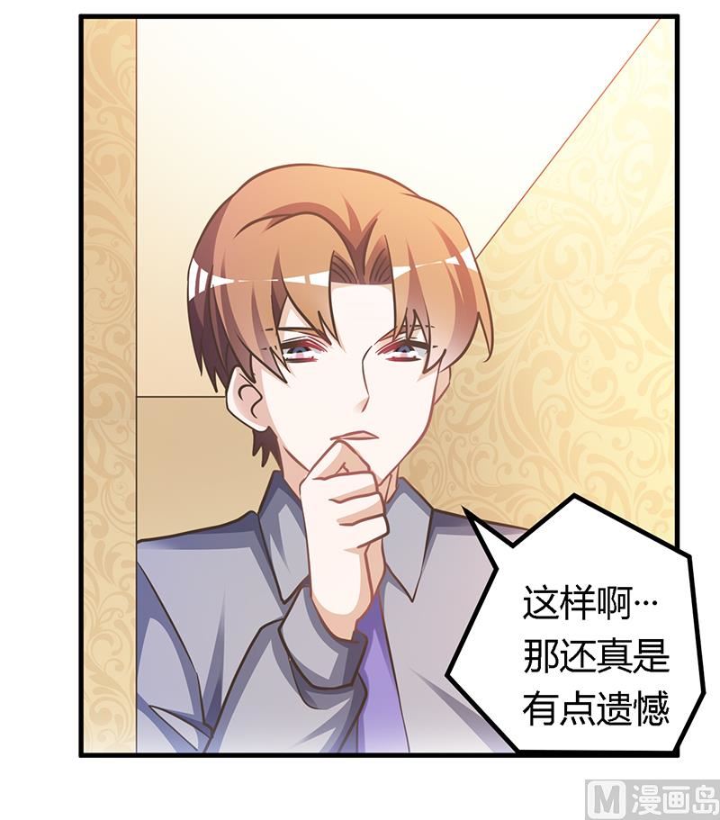 《首席的萌妻》第153话 命运的捉弄 第10页