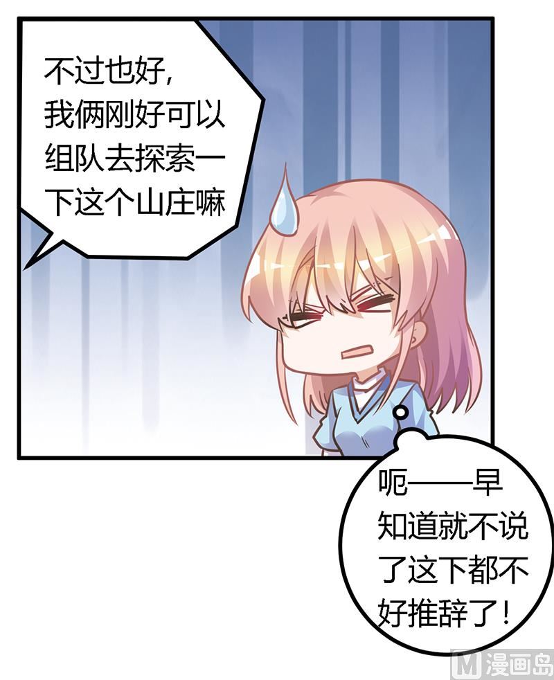 《首席的萌妻》第153话 命运的捉弄 第11页