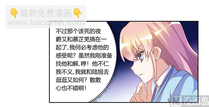 《首席的萌妻》第153话 命运的捉弄 第12页