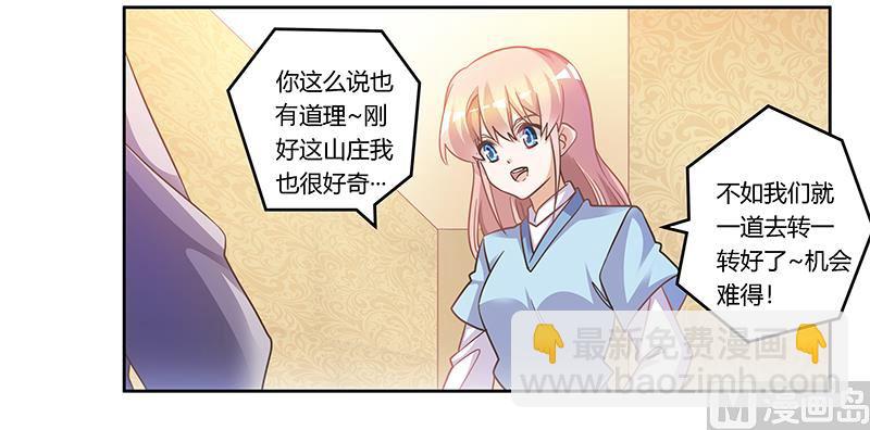 《首席的萌妻》第153话 命运的捉弄 第14页