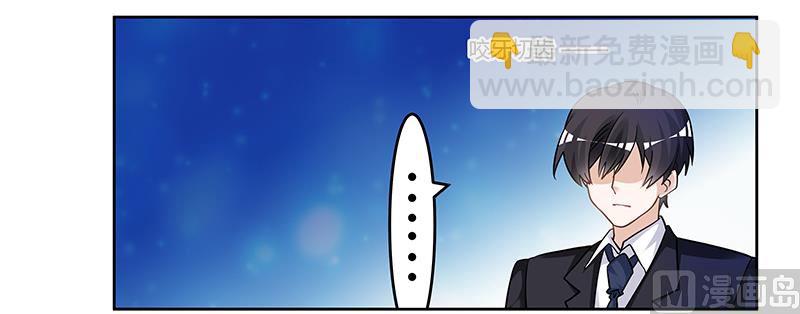 《首席的萌妻》第153话 命运的捉弄 第16页