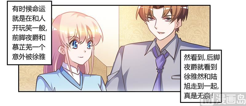 《首席的萌妻》第153话 命运的捉弄 第17页