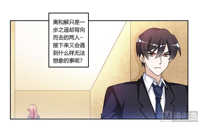 《首席的萌妻》第153话 命运的捉弄 第18页
