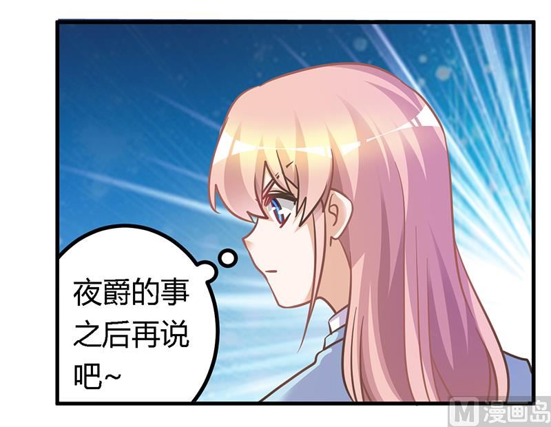 《首席的萌妻》第153话 命运的捉弄 第19页