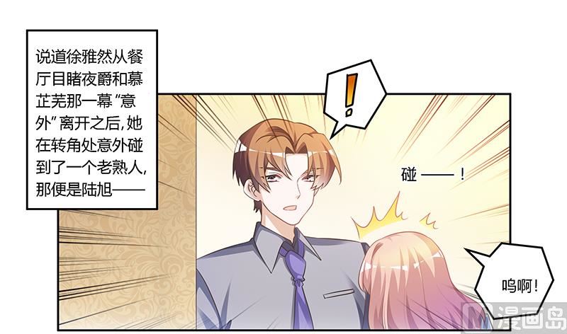《首席的萌妻》第153话 命运的捉弄 第1页