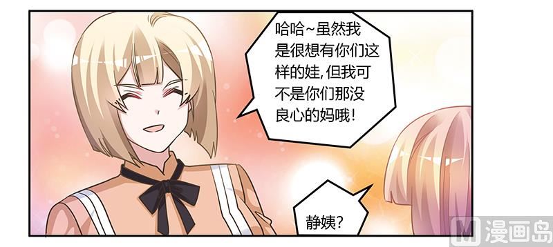 《首席的萌妻》第153话 命运的捉弄 第23页