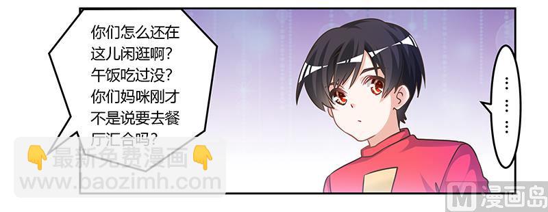 《首席的萌妻》第153话 命运的捉弄 第24页