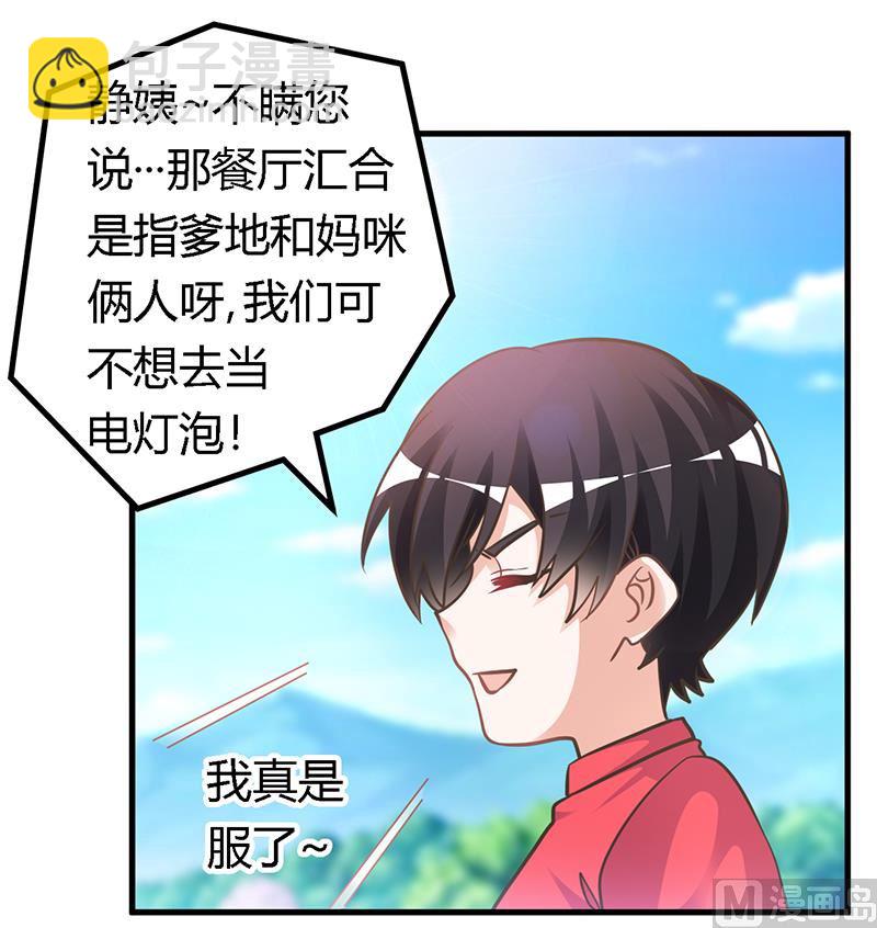 《首席的萌妻》第153话 命运的捉弄 第25页