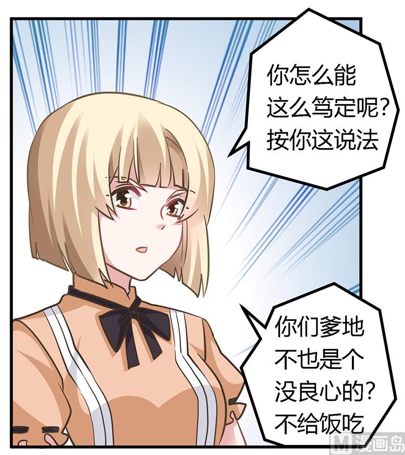 《首席的萌妻》第153话 命运的捉弄 第26页