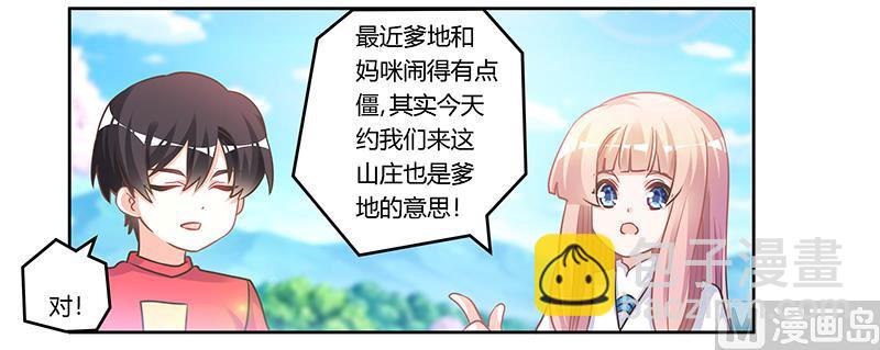 《首席的萌妻》第153话 命运的捉弄 第27页