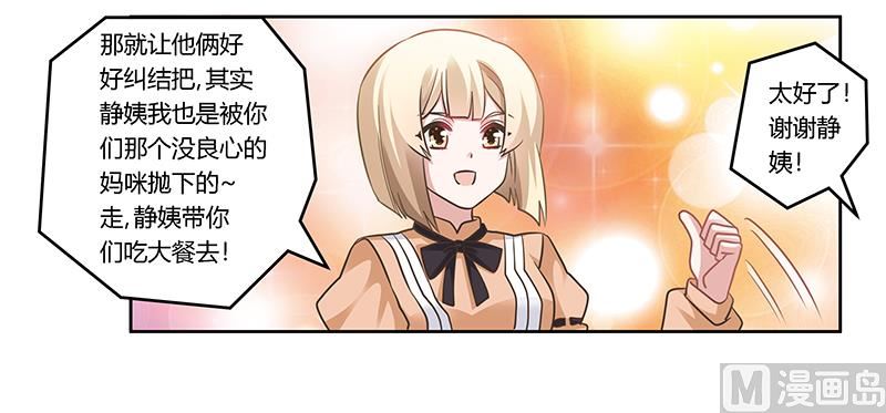 《首席的萌妻》第153话 命运的捉弄 第28页