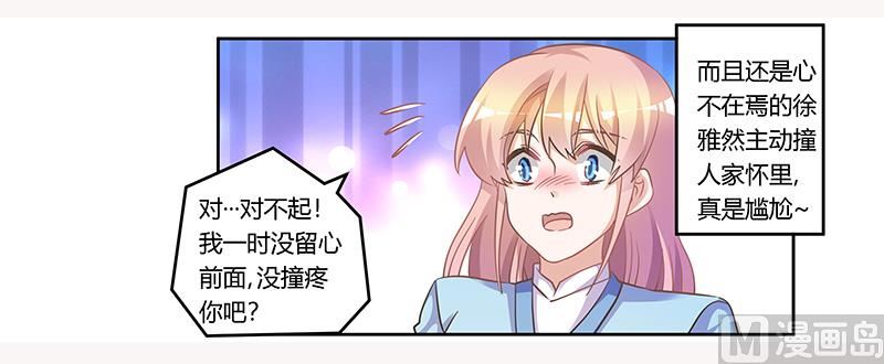 《首席的萌妻》第153话 命运的捉弄 第2页