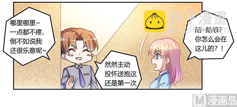 《首席的萌妻》第153话 命运的捉弄 第3页
