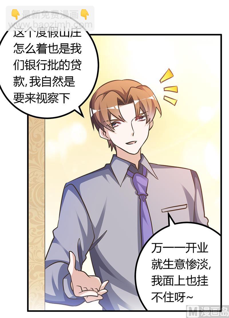 《首席的萌妻》第153话 命运的捉弄 第4页