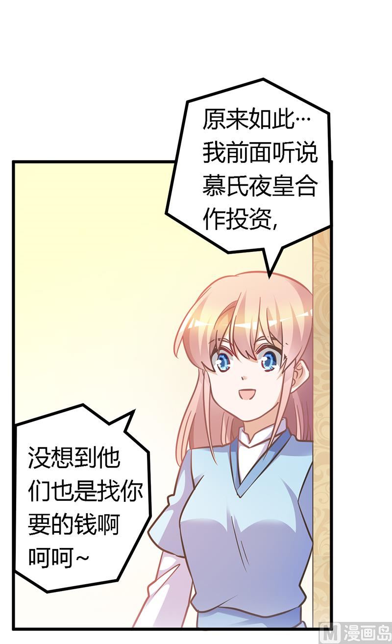 《首席的萌妻》第153话 命运的捉弄 第5页