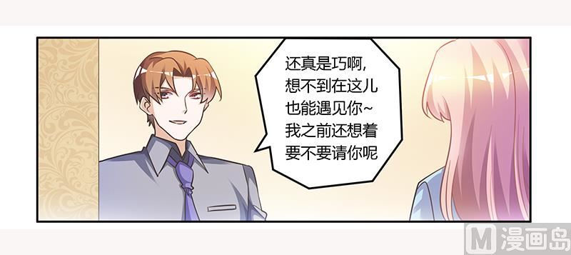 《首席的萌妻》第153话 命运的捉弄 第6页