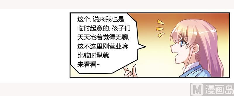《首席的萌妻》第153话 命运的捉弄 第7页