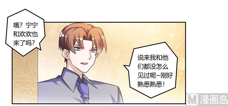 《首席的萌妻》第153话 命运的捉弄 第8页