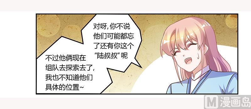 《首席的萌妻》第153话 命运的捉弄 第9页
