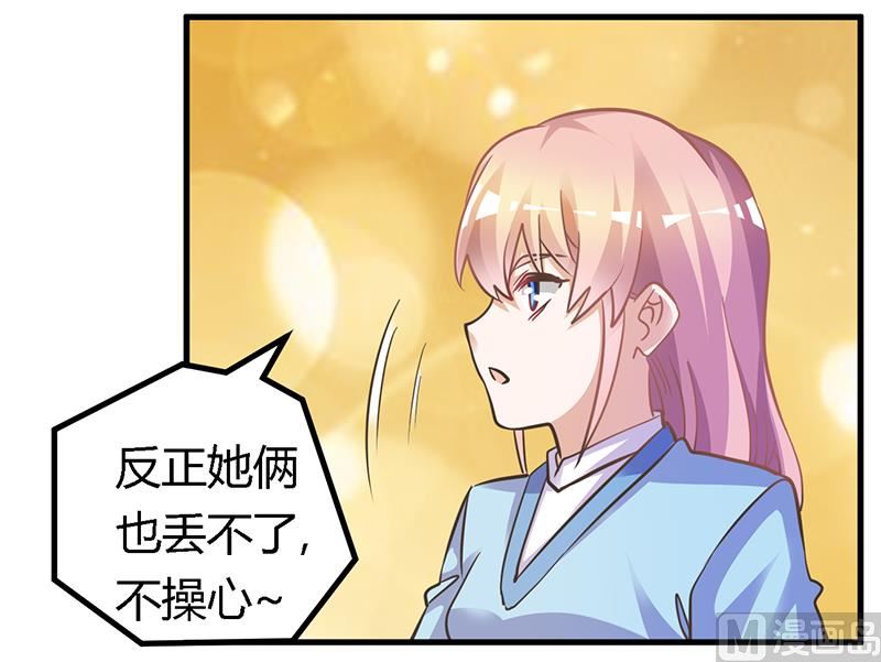 《首席的萌妻》第154话 来而不往非礼也 第10页