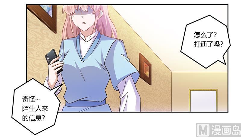 《首席的萌妻》第154话 来而不往非礼也 第12页